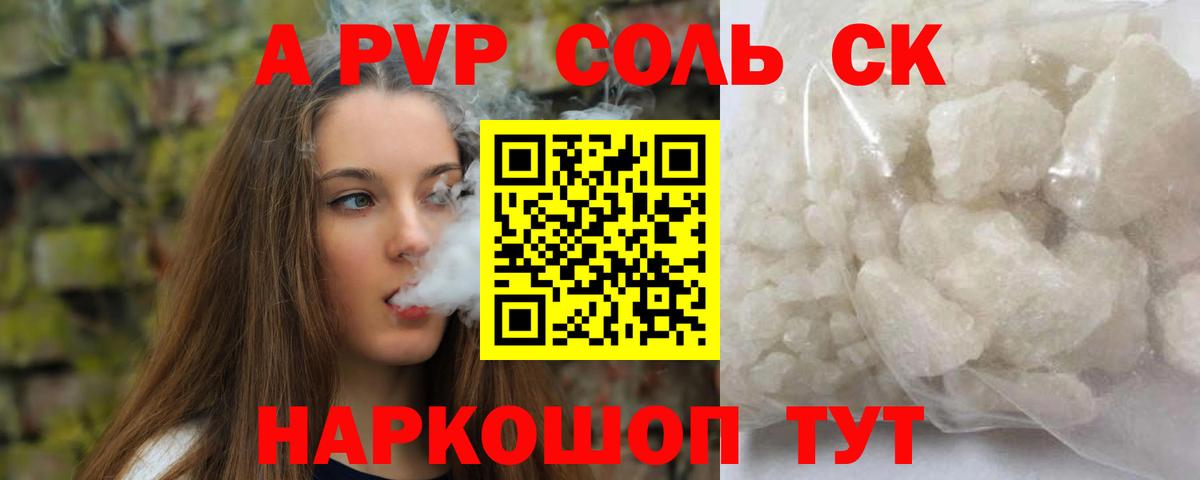 А ПВП крисы CK  Вход с VPN  A PVP  Гагарин  A-PVP крисы CK  Alfa_PVP Соль 