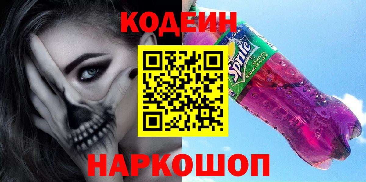Кодеиновый сироп Lean Purple Drank  Гагарин  Кодеиновый сироп Lean напиток Lean (лин) 