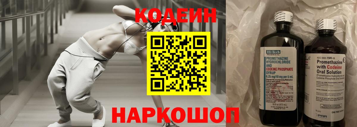 Кодеин напиток Lean (лин) Гагарин
