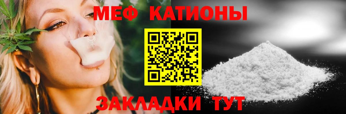 МЕФ  Гагарин  МЯУ-МЯУ кристаллы  МЕФ 4 MMC 